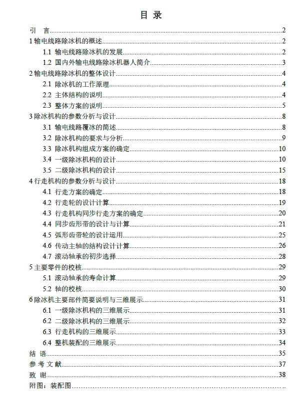 输电线路除冰机的设计三维ProE5.0无参+CAD+说明书