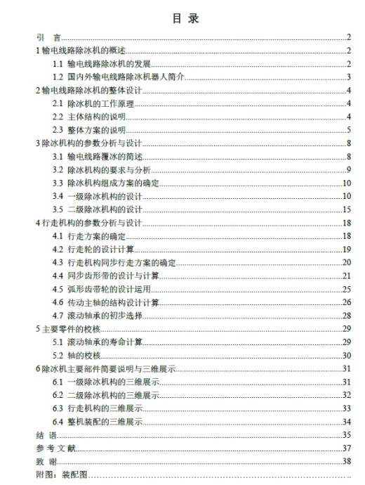 输电线路除冰机的设计三维ProE5.0无参+CAD+说明书缩略图