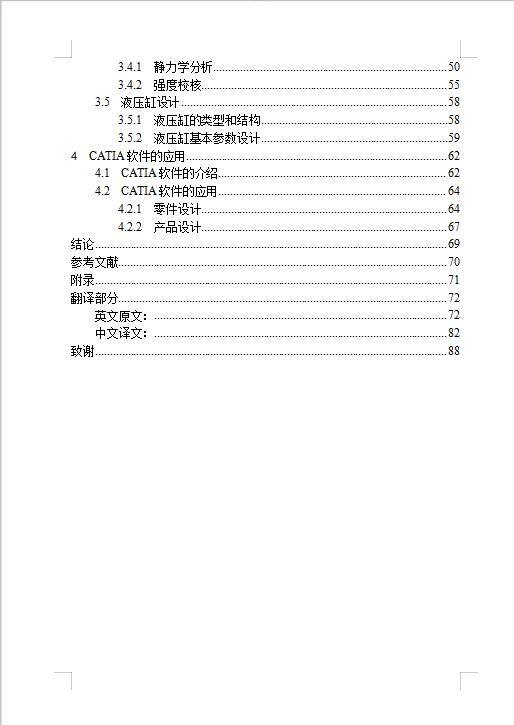ZL50装载机工作装置设计三维SW2021带参+CAD+说明书缩略图