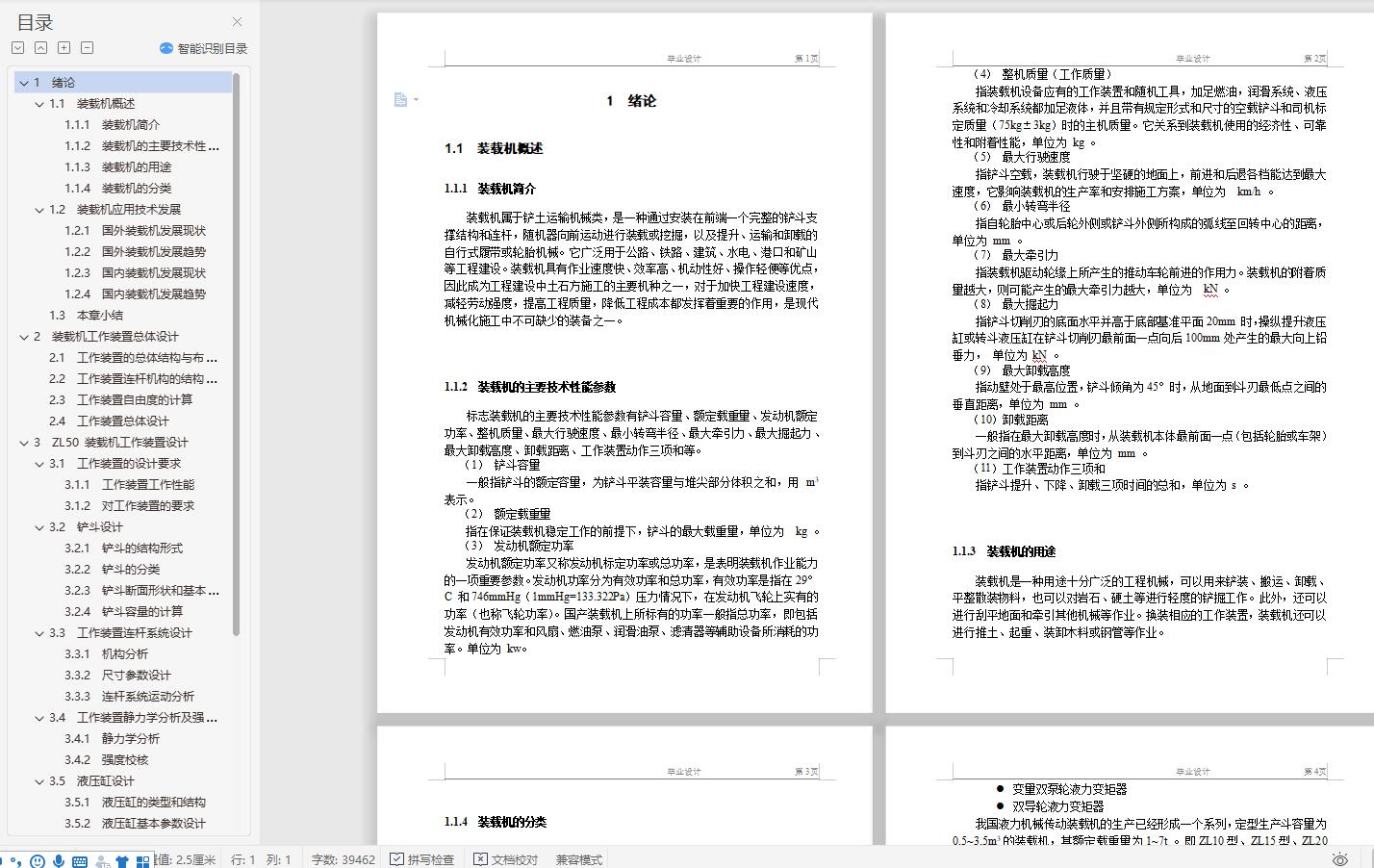 ZL50装载机工作装置设计三维SW2021带参+CAD+说明书