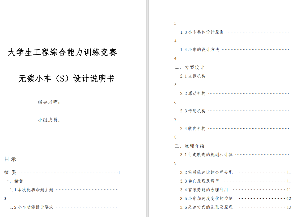 无碳小车S组（资料齐全）CAD+说明