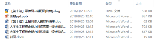 无碳小车S组（资料齐全）CAD+说明缩略图