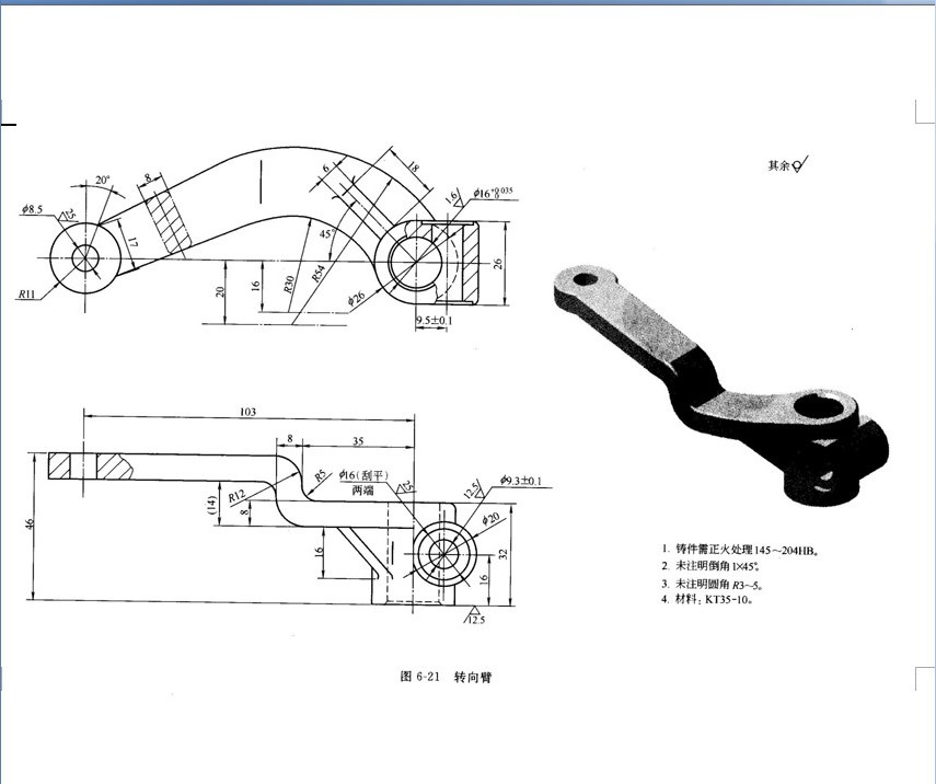 转向臂零件机械加工工艺规程及钻φ8.5孔工装夹具设计