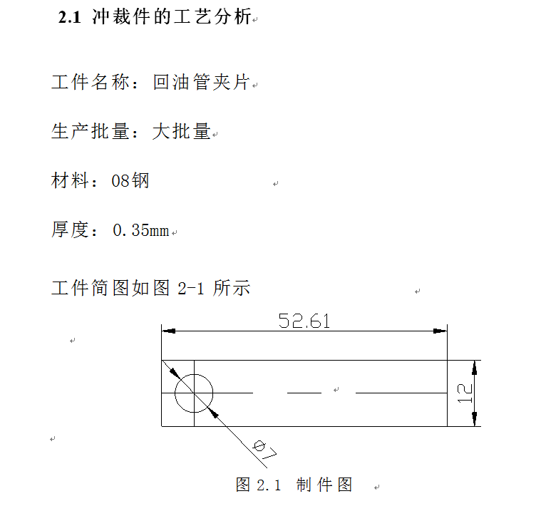 回油管夹片冲压成形工艺及模具设计（倒装冲孔落料复合模、弯曲模2套模具）【全套19张CAD图】