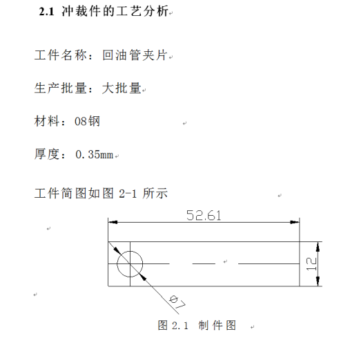 回油管夹片冲压成形工艺及模具设计（倒装冲孔落料复合模、弯曲模2套模具）【全套19张CAD图】缩略图