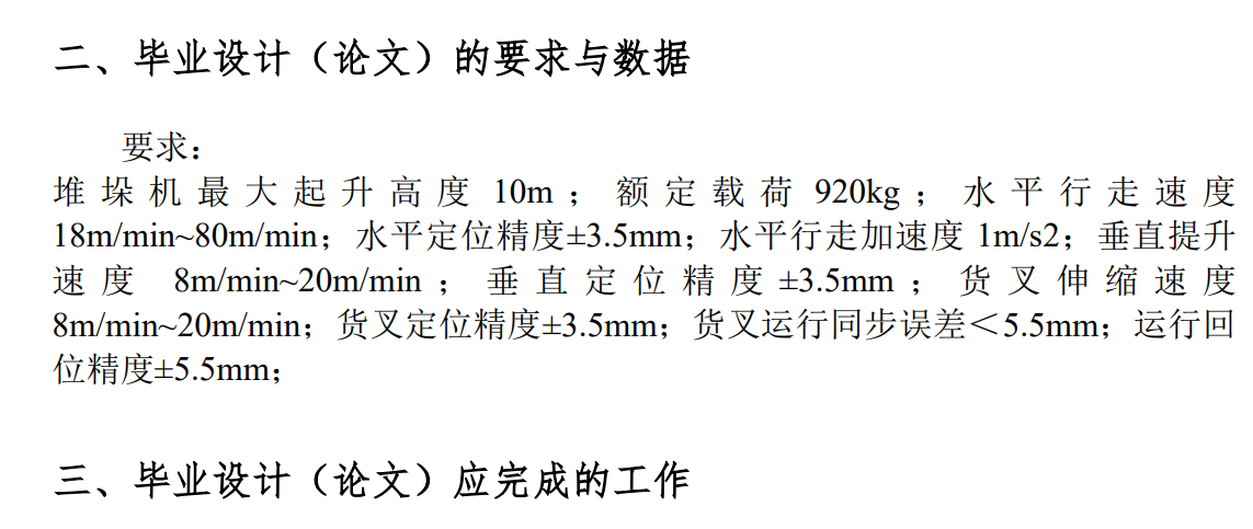 自动化立体仓库单立柱型堆垛机结构设计+CAD+说明