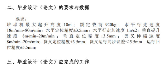 自动化立体仓库单立柱型堆垛机结构设计+CAD+说明缩略图