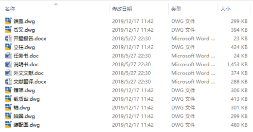 自动化立体仓库单立柱型堆垛机结构设计+CAD+说明缩略图