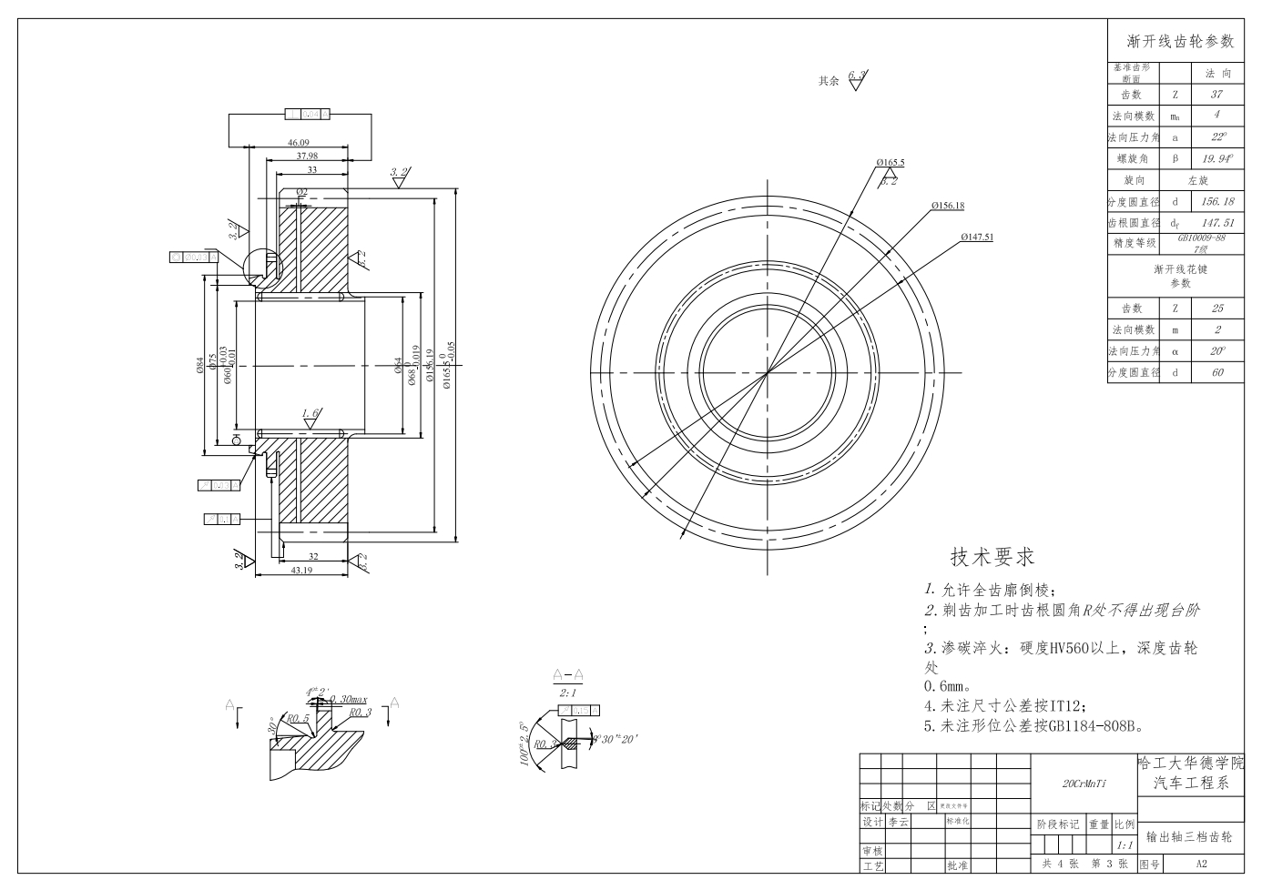 设计一款三轴六档手动变速器CAD+说明书