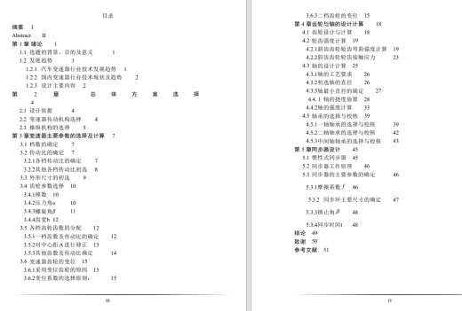 设计一款三轴六档手动变速器CAD+说明书缩略图