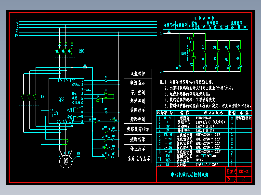 KB0-CC-101软起动控制方案20060715