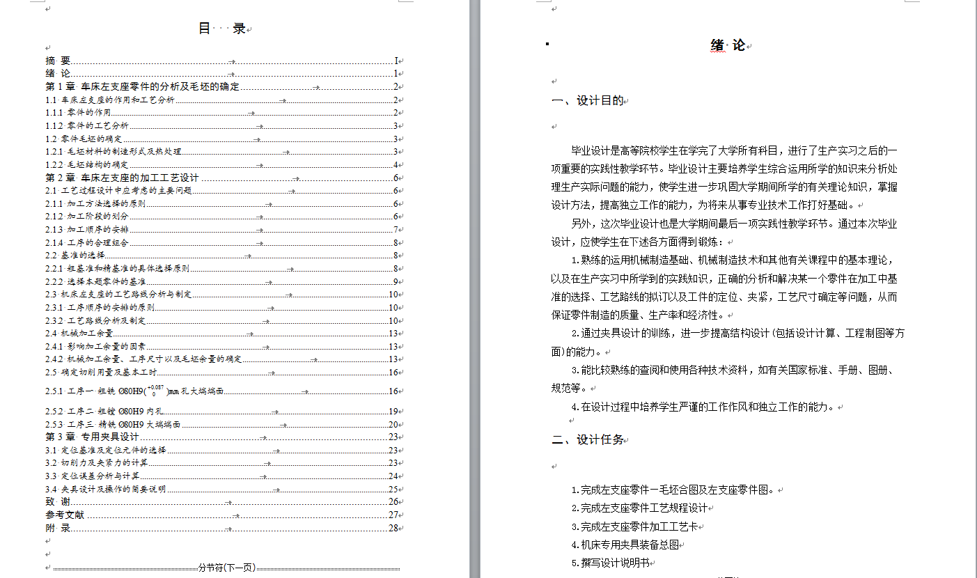 工艺夹具-左支座零件工艺规程钻孔夹具设计+说明书