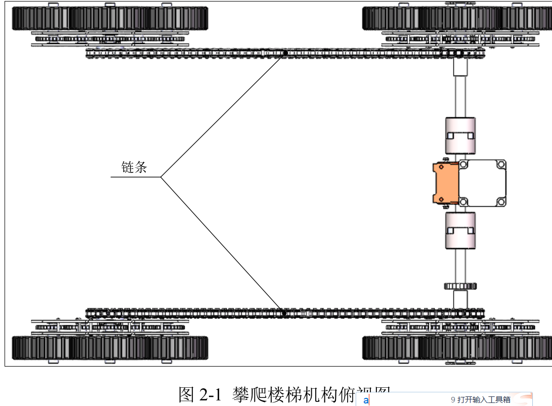 三星轮轮椅爬楼车 含论文