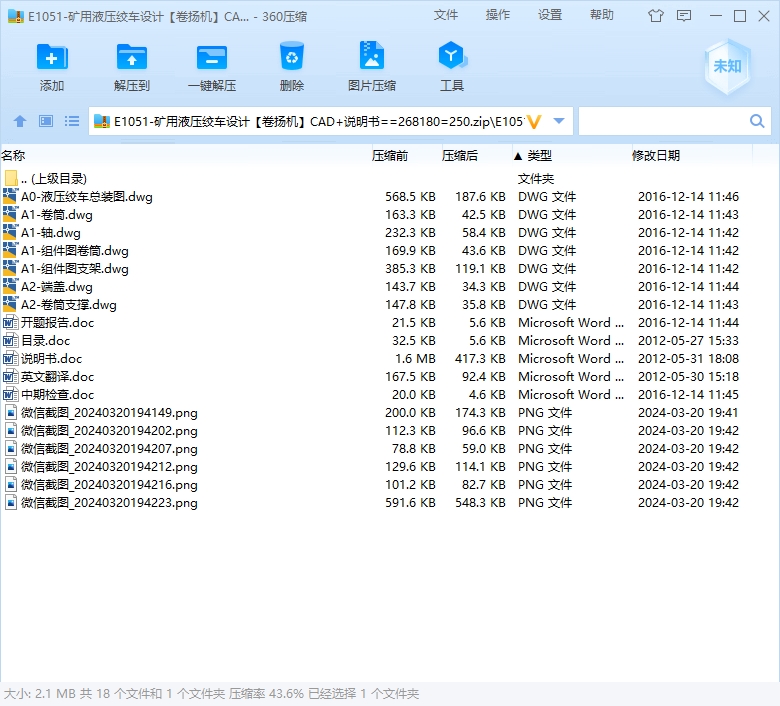 矿用液压绞车设计【卷扬机】CAD+说明书