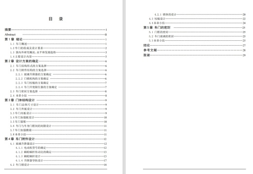 cad轿车前车门设计+CAD+说明缩略图