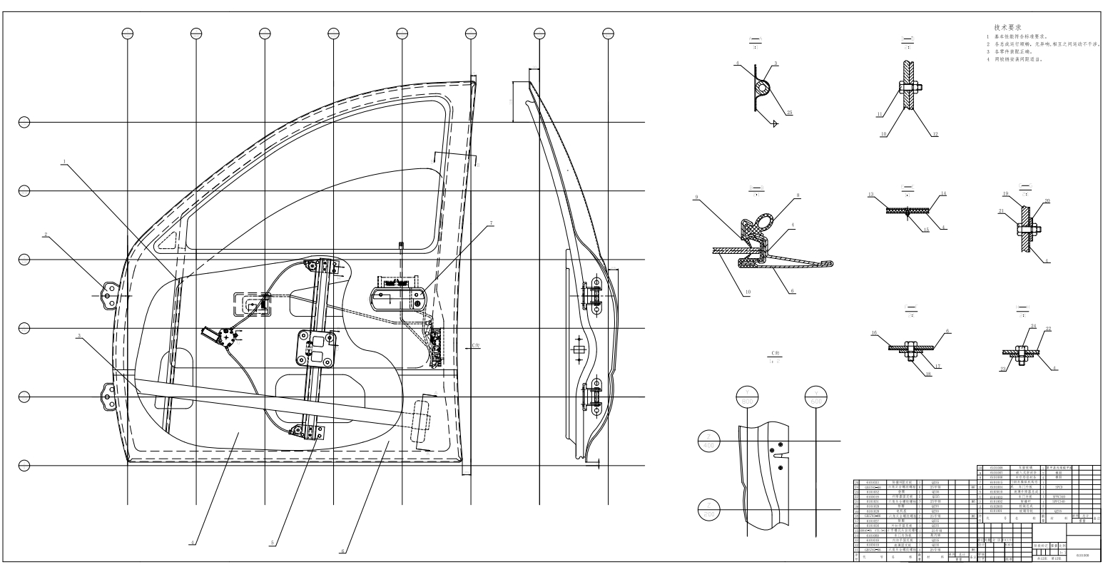 cad轿车前车门设计+CAD+说明