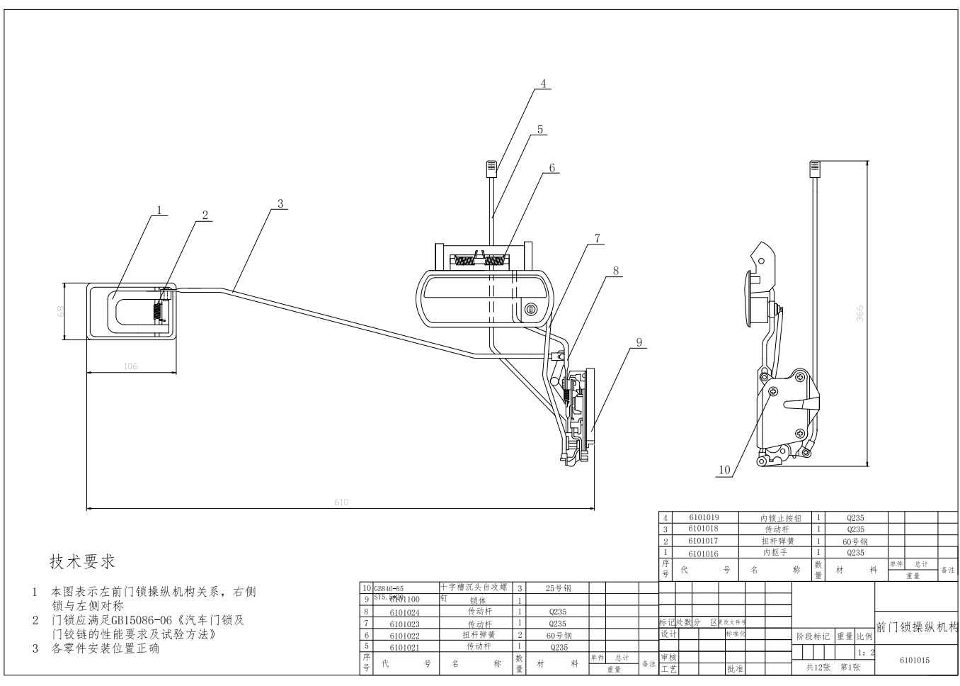 cad轿车前车门设计+CAD+说明