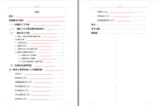 托板冲模毕业设计缩略图
