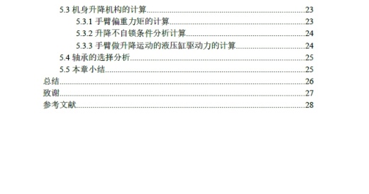 D 4个自由度焊接机器人设计CAD+说明书缩略图