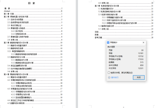 D 4个自由度焊接机器人设计CAD+说明书缩略图