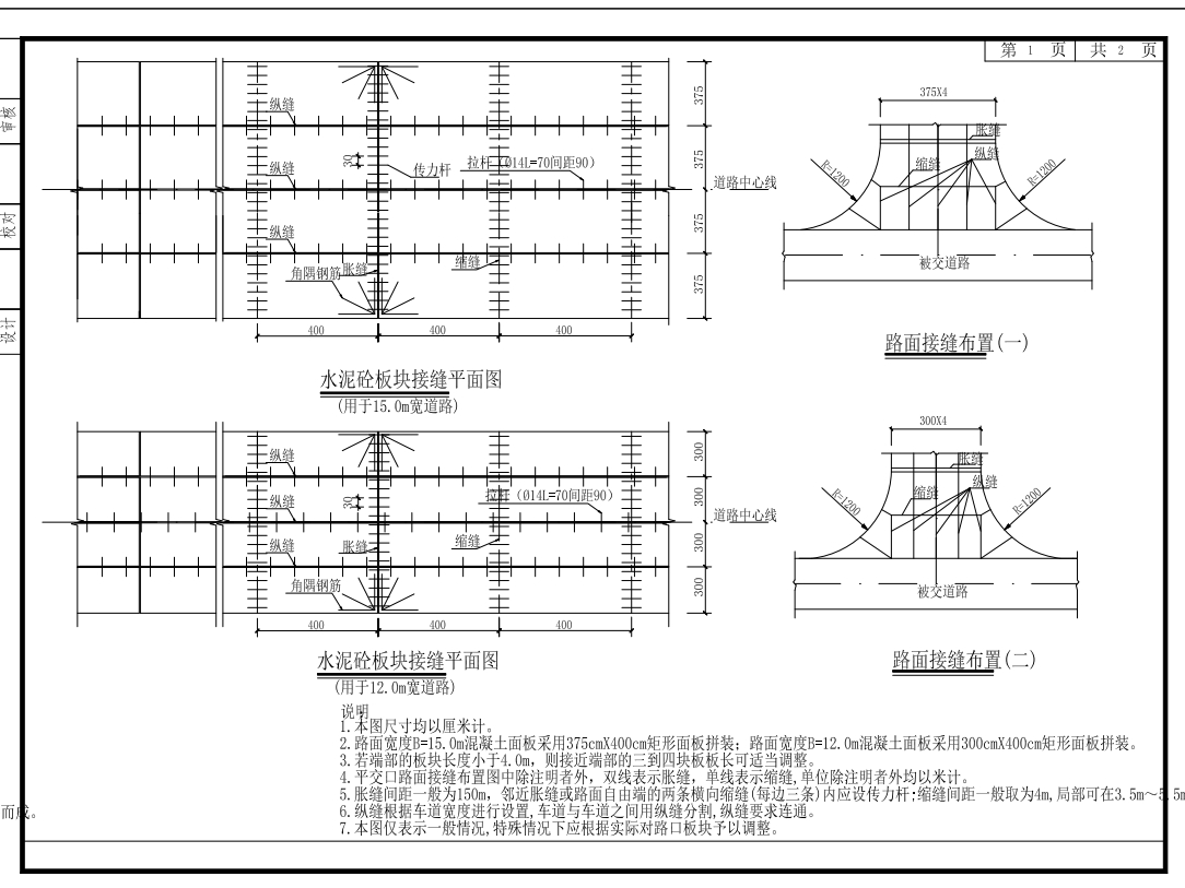 水泥混凝土路面结构设计图CAD