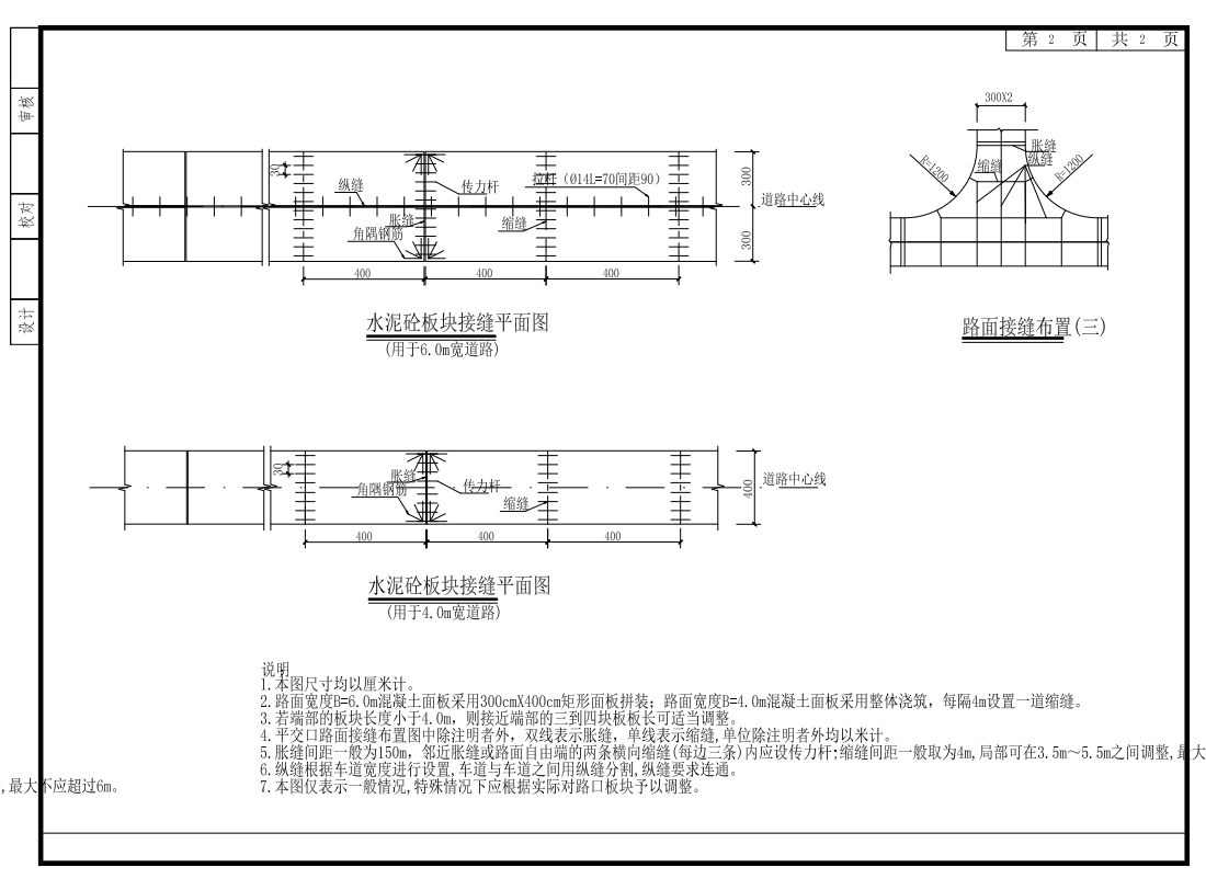 水泥混凝土路面结构设计图CAD