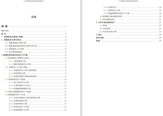 5T单梁桥式起重机卷扬机构设计三维SW2014带参+CAD+说明缩略图