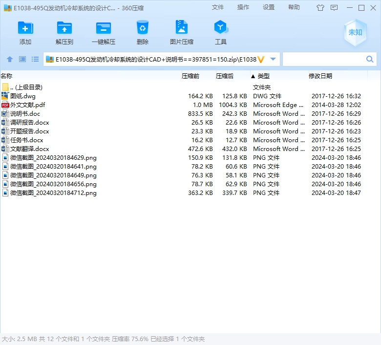 495Q发动机冷却系统的设计CAD+说明书