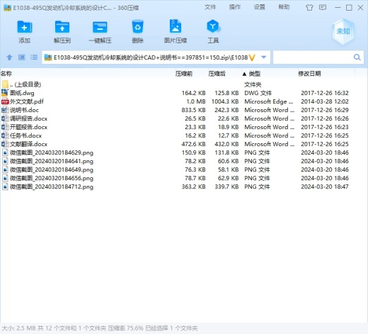 495Q发动机冷却系统的设计CAD+说明书缩略图