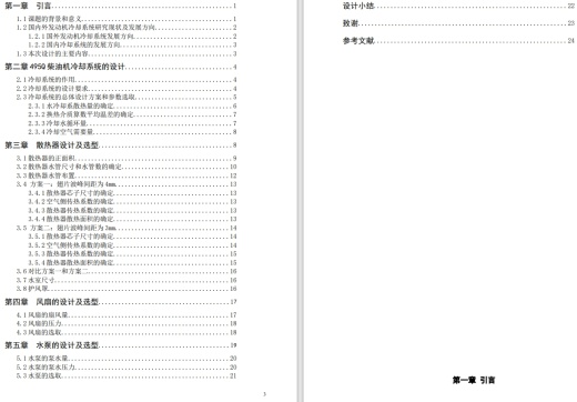 495Q发动机冷却系统的设计CAD+说明书缩略图