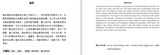 全喂入背负式水稻联合收割机割台设计+CAD+说明书缩略图