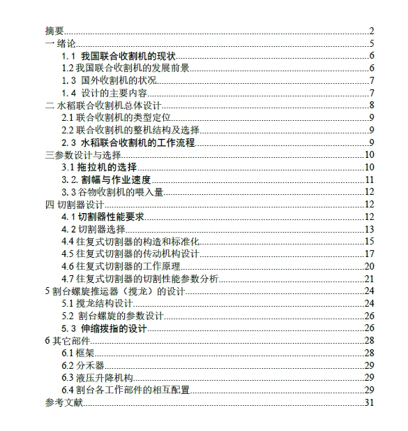 全喂入背负式水稻联合收割机割台设计+CAD+说明书