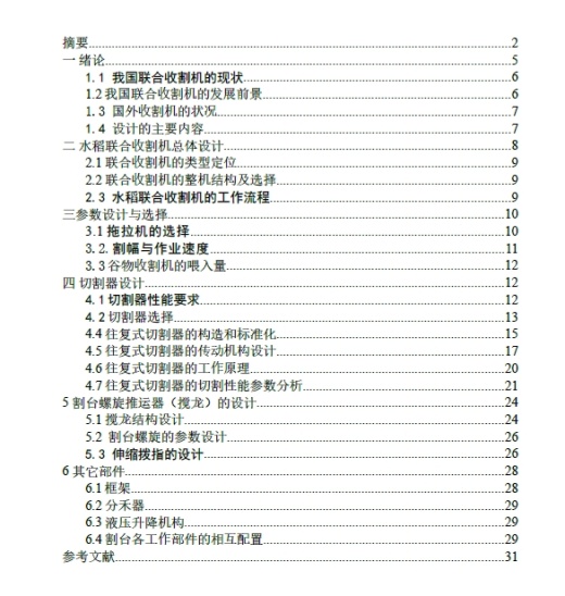 全喂入背负式水稻联合收割机割台设计+CAD+说明书缩略图