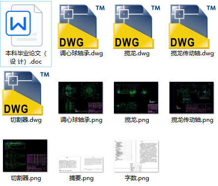 全喂入背负式水稻联合收割机割台设计+CAD+说明书缩略图