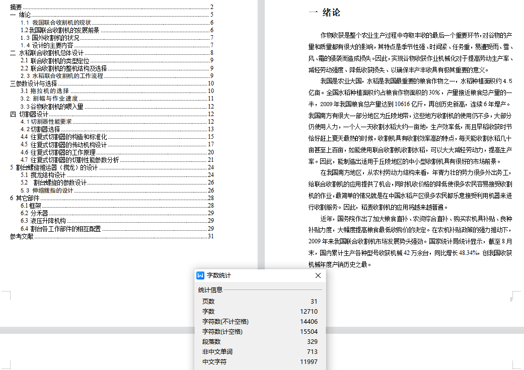 全喂入背负式水稻联合收割机割台设计+CAD+说明书