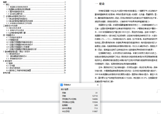 全喂入背负式水稻联合收割机割台设计+CAD+说明书缩略图