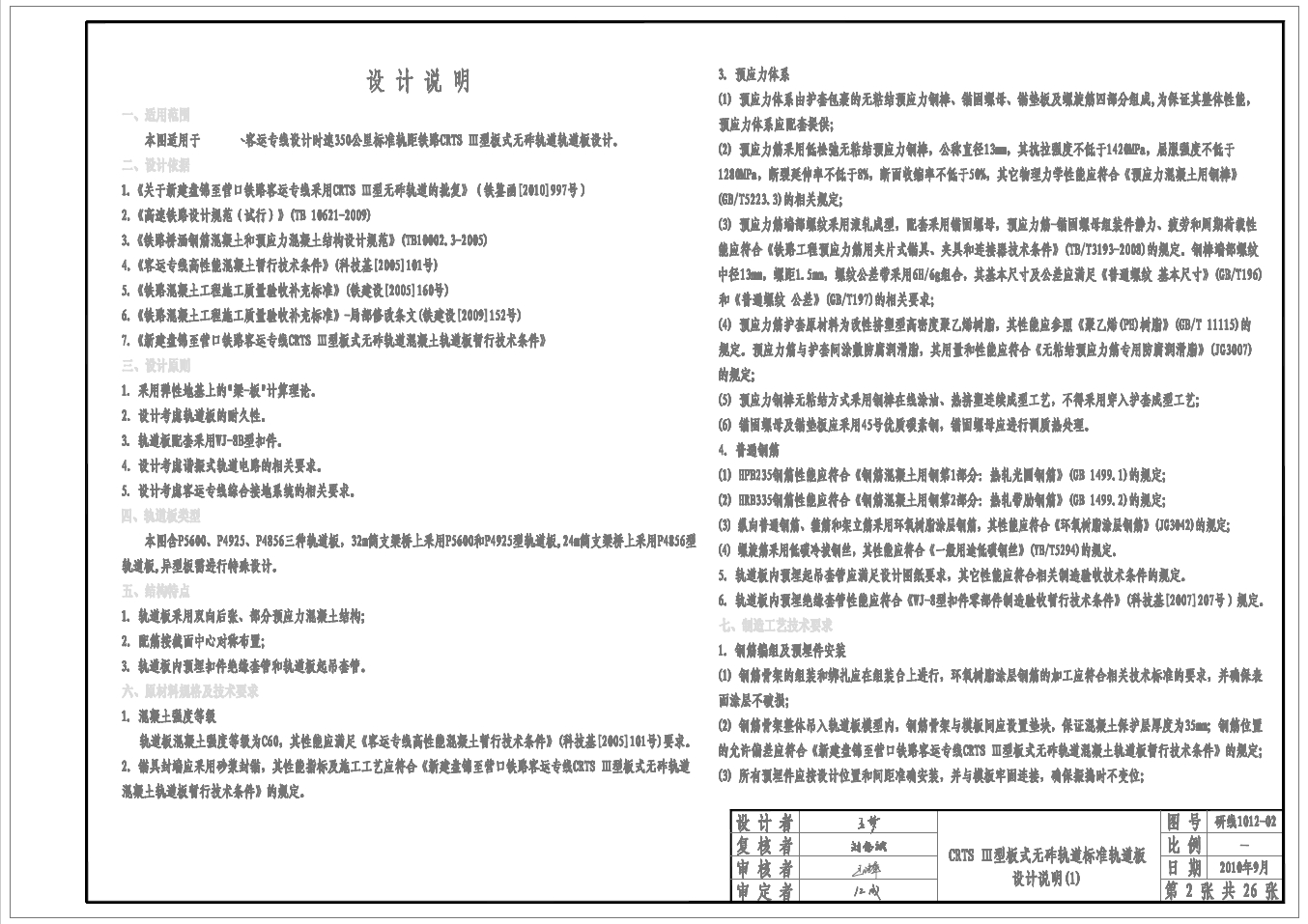 350公里铁路CRTSⅢ型板式无砟轨道