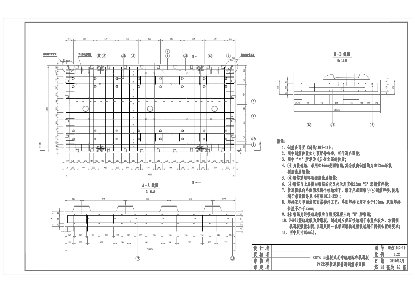 350公里铁路CRTSⅢ型板式无砟轨道