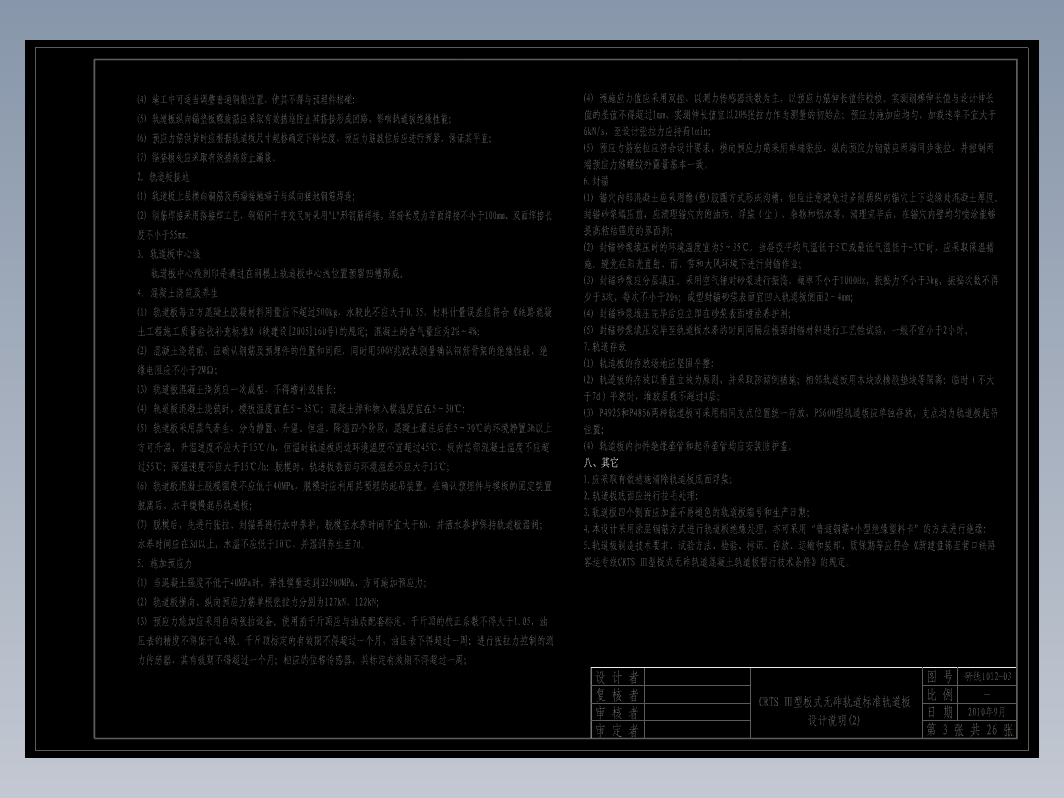 350公里铁路CRTSⅢ型板式无砟轨道