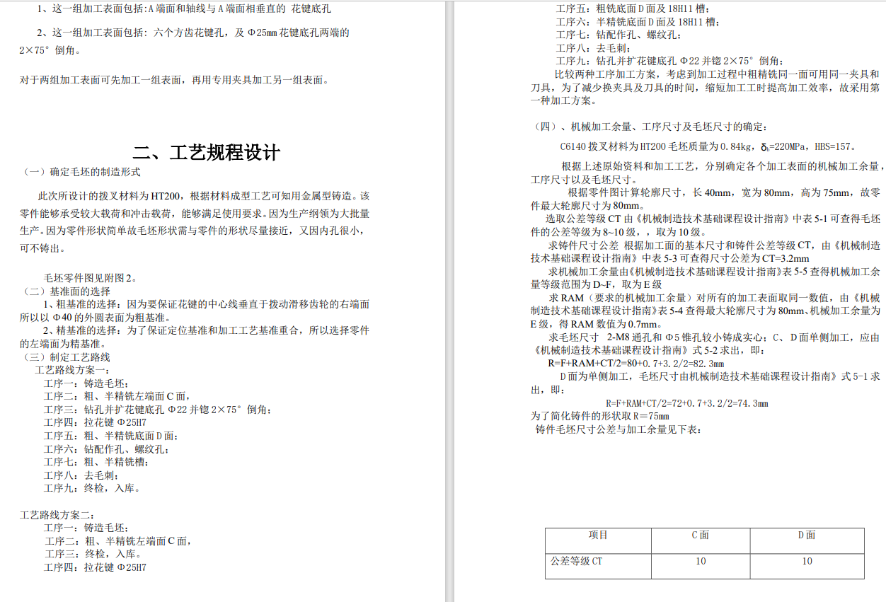 CA6140车床拨叉831003铣18H11槽夹具设计CAD+说明