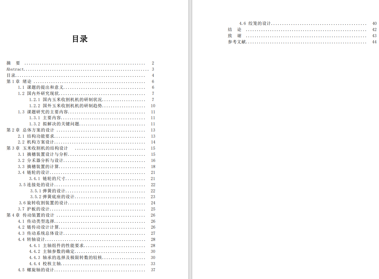 玉米联合收割机割台的设计三维UG8.0无参+CAD+说明