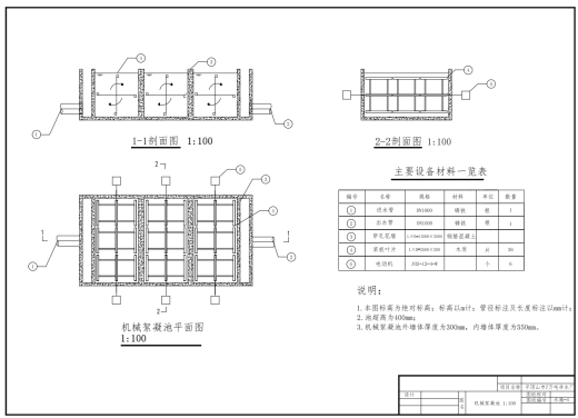 平顶山7万吨净水厂设计CAD+说明缩略图