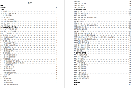 平顶山7万吨净水厂设计CAD+说明缩略图