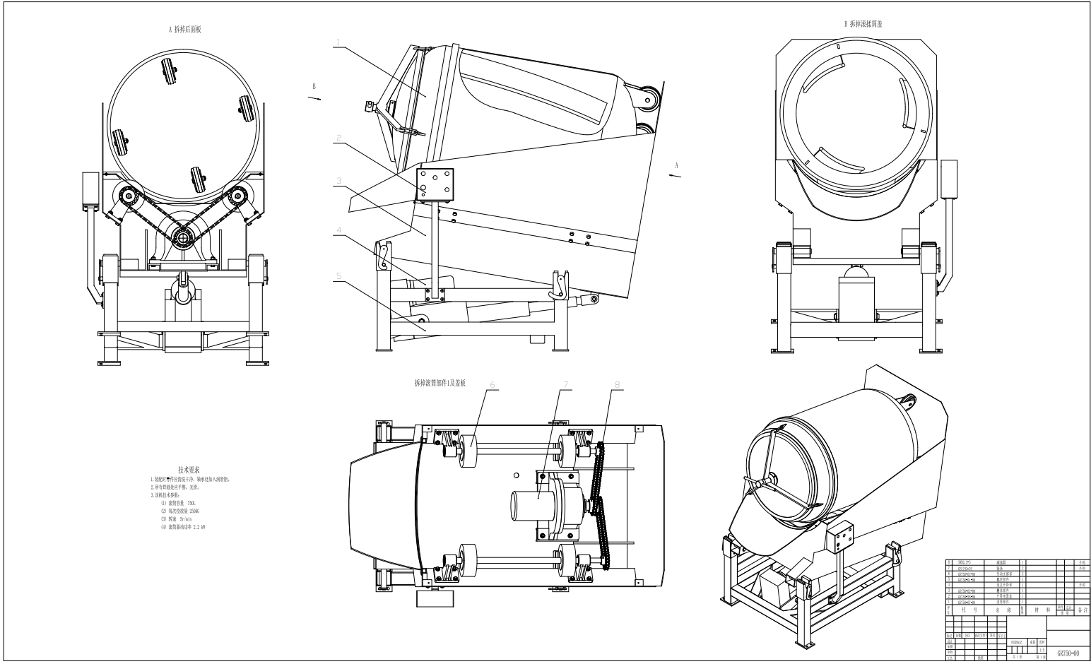 GR750型滚揉机CAD