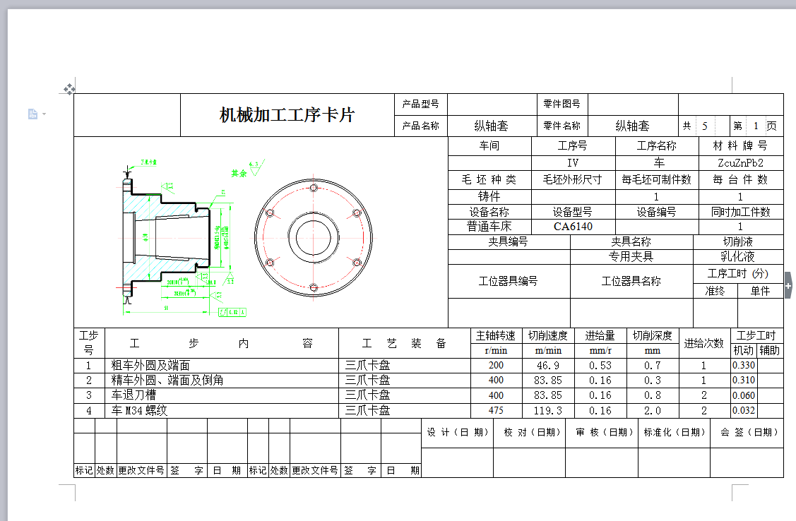 纵轴套零件的工艺规程及钻、攻6-M5-7H螺纹的工装夹具设计