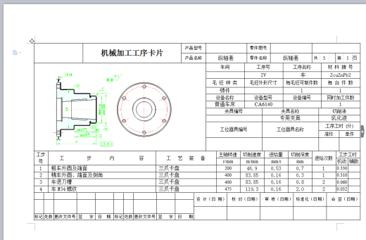 纵轴套零件的工艺规程及钻、攻6-M5-7H螺纹的工装夹具设计缩略图