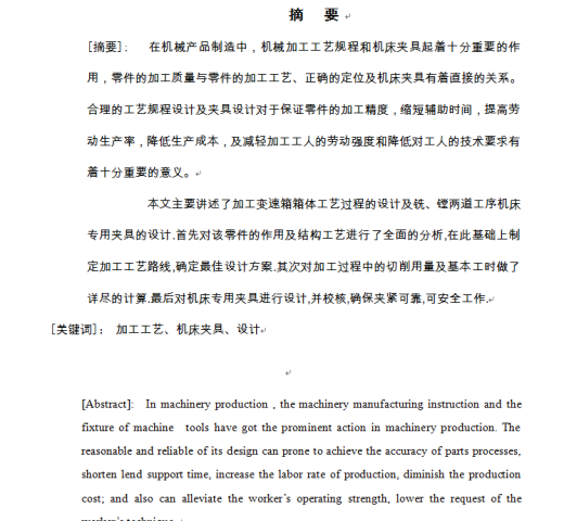 机床刀架座加工工艺工装设计缩略图