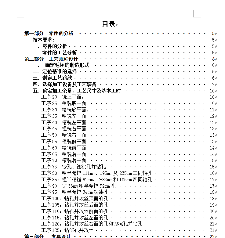 机床刀架座加工工艺工装设计