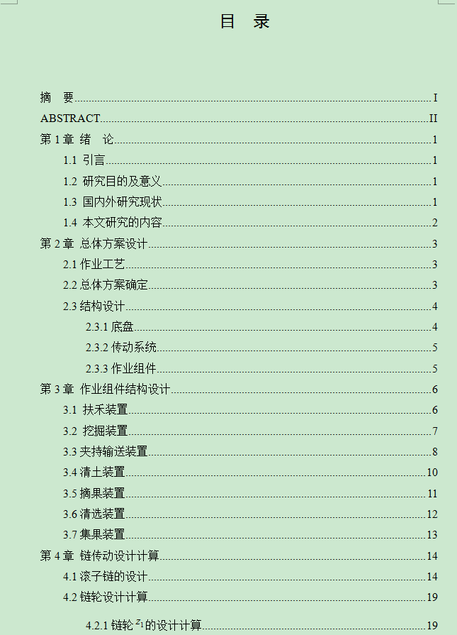 联合花生收获机三维SW2016带参+CAD+说明书