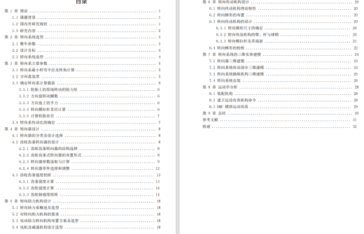 纯电动客车转向系统设计CAD+说明缩略图